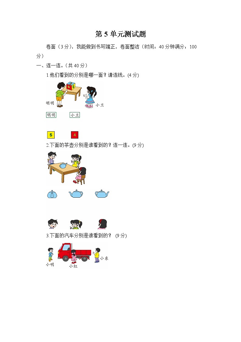 人教版数学二年级上册：第5单元测试卷含答案第1页