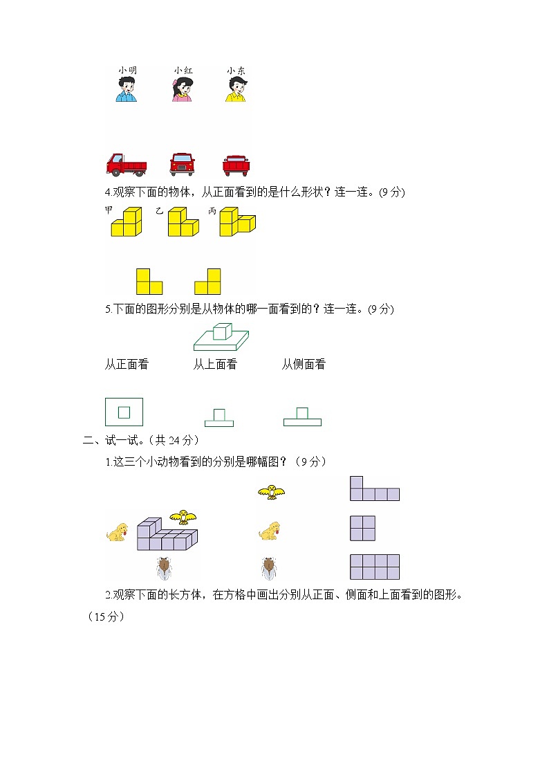 人教版数学二年级上册：第5单元测试卷含答案第2页