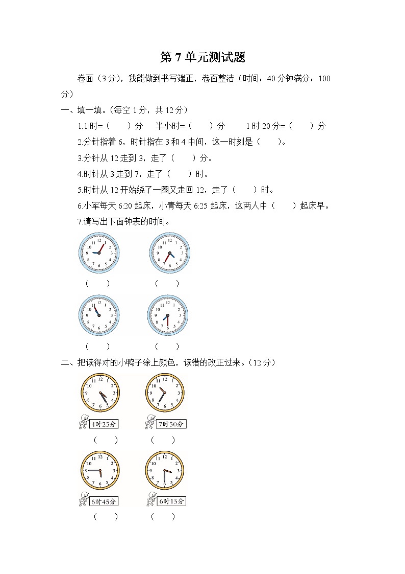 人教版数学二年级上册：第7单元测试卷含答案01