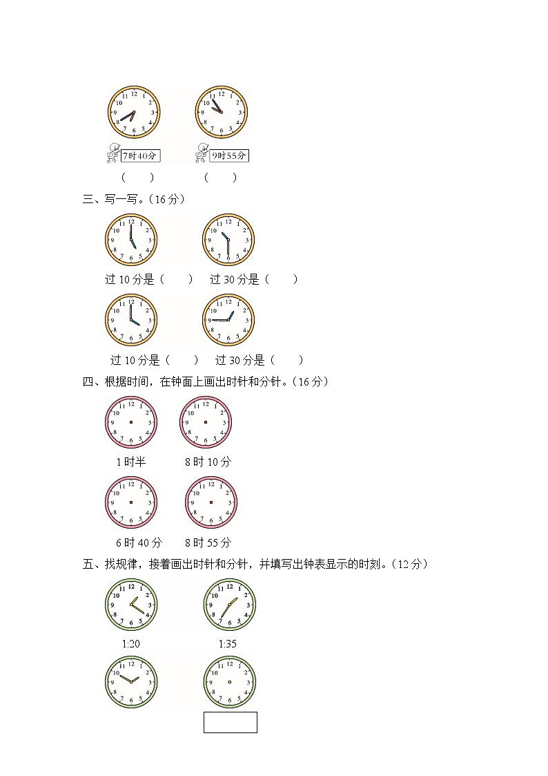 人教版数学二年级上册：第7单元测试卷含答案02