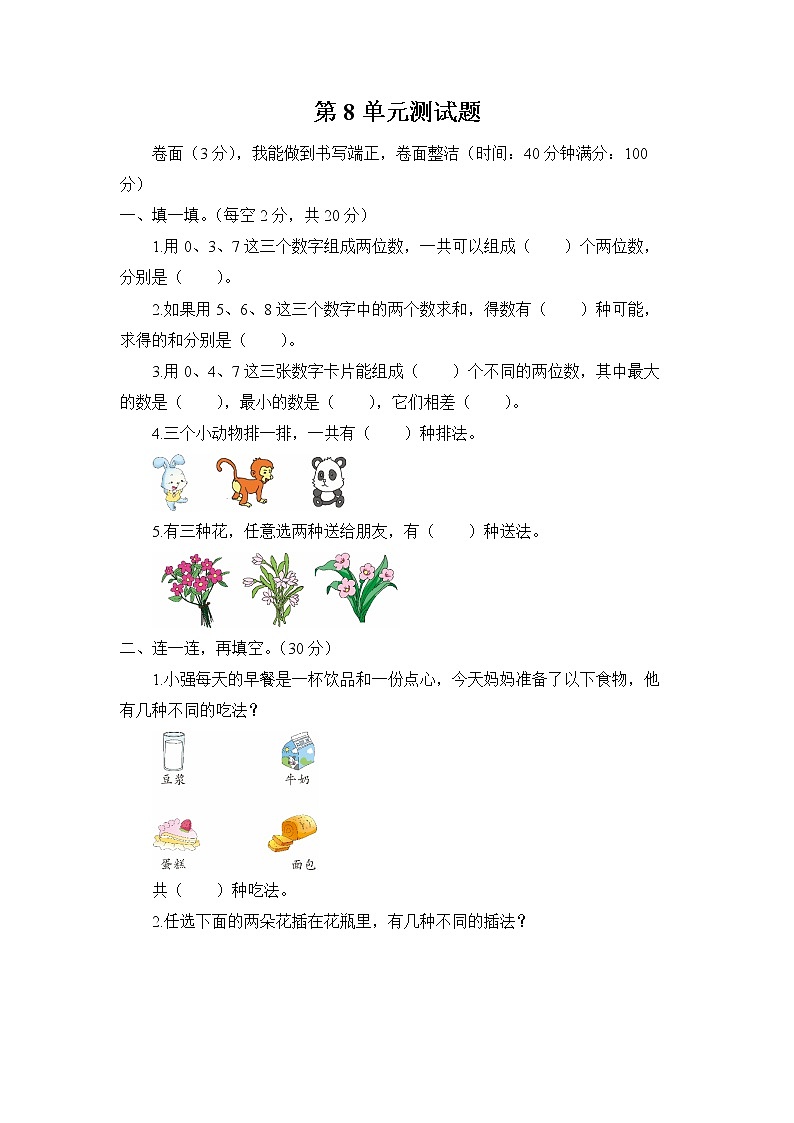 人教版数学二年级上册：第8单元测试卷含答案01
