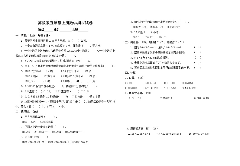 苏教版五年级上册数学期末试卷 (15)01