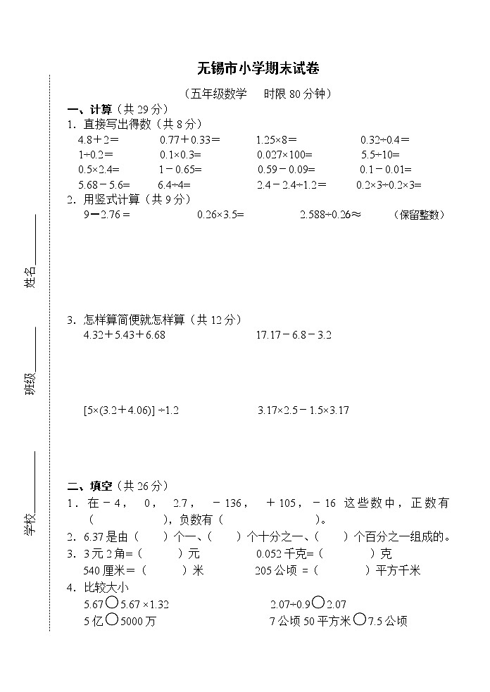 苏教版五年级上学期期末试卷第1页