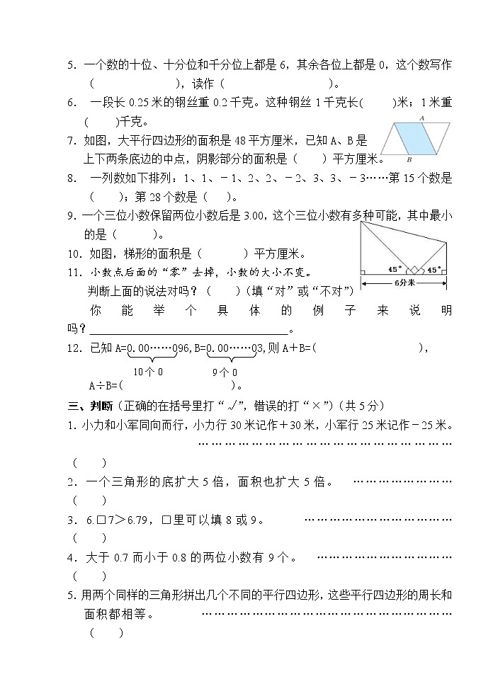 苏教版五年级上学期期末试卷第2页