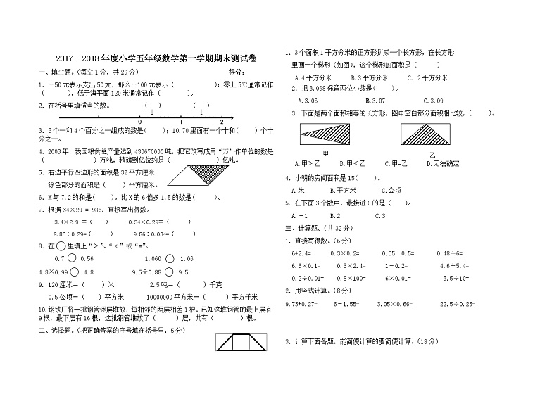 苏教版五年级上册数学期末试卷B第1页
