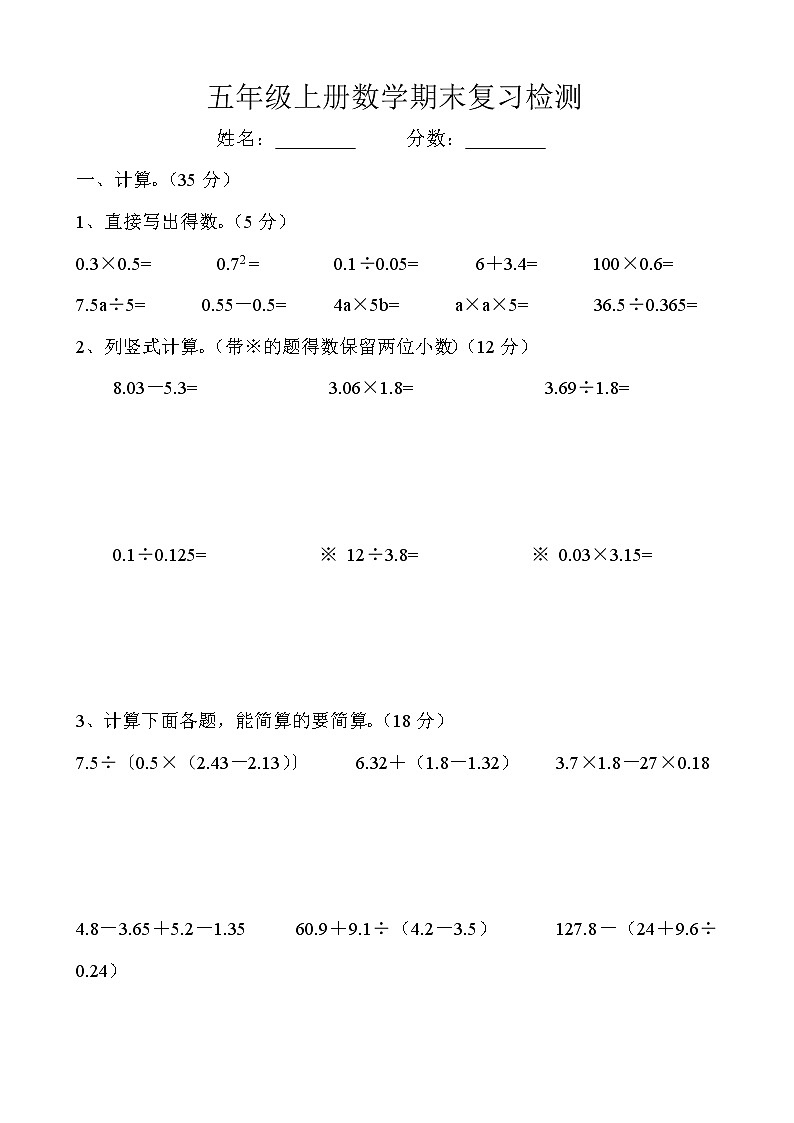 苏教版五上数学数学期末复习检测第1页