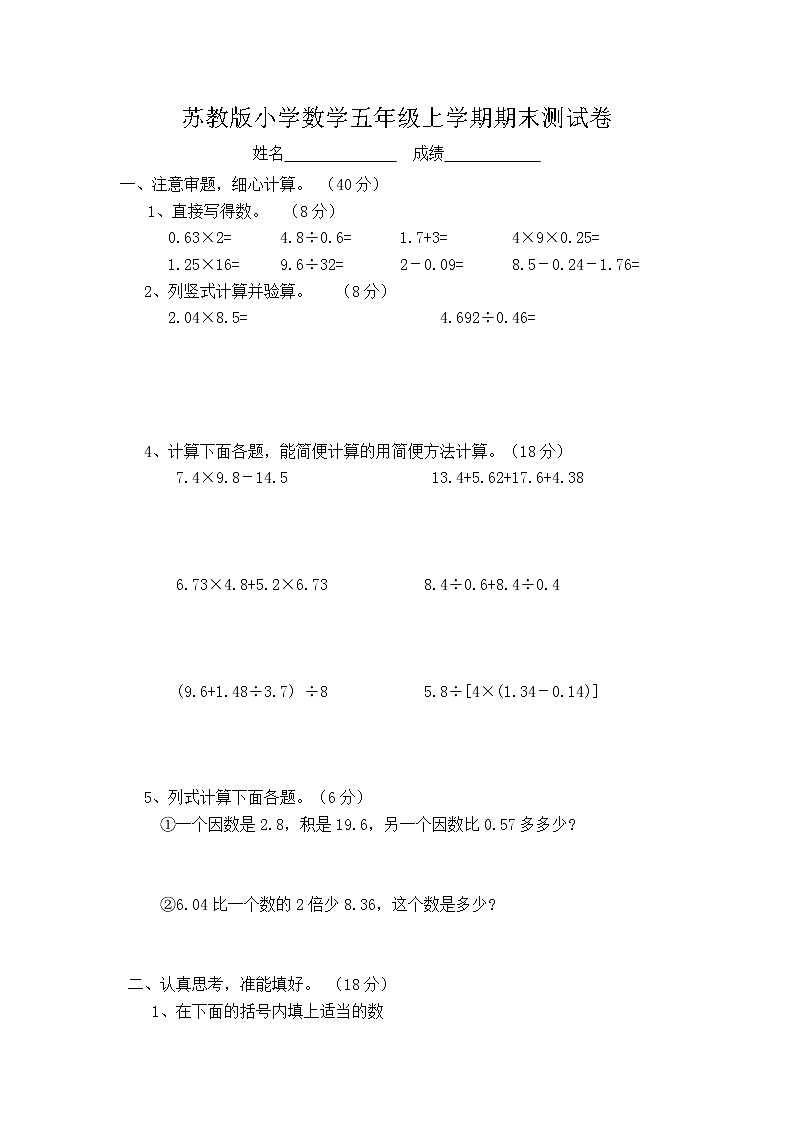 苏教版小学数学五年级上学期期末测试卷第1页