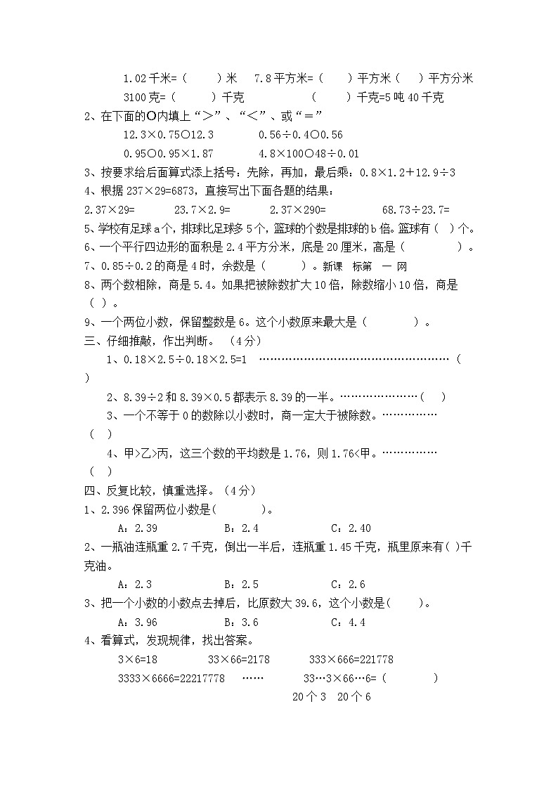 苏教版小学数学五年级上学期期末测试卷第2页