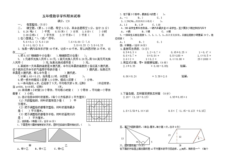 苏教版五上数学数学学科期末试卷第1页