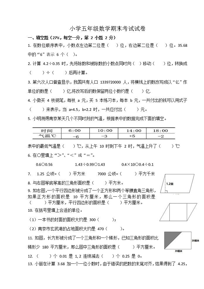 苏教版五上数学期末模拟卷--鼓楼区01