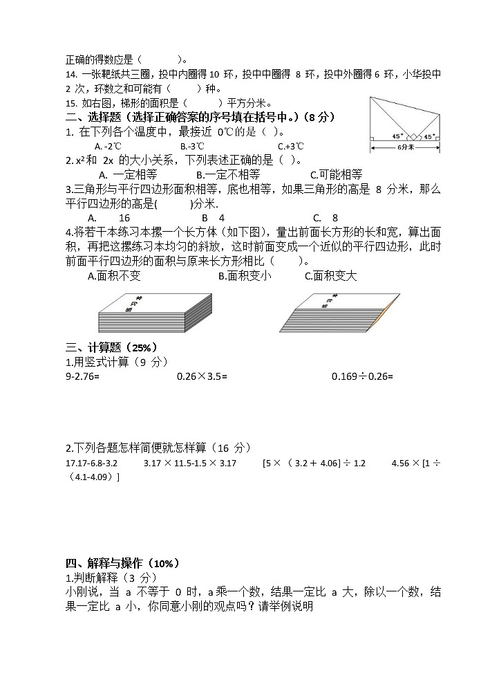苏教版五上数学期末模拟卷--鼓楼区02