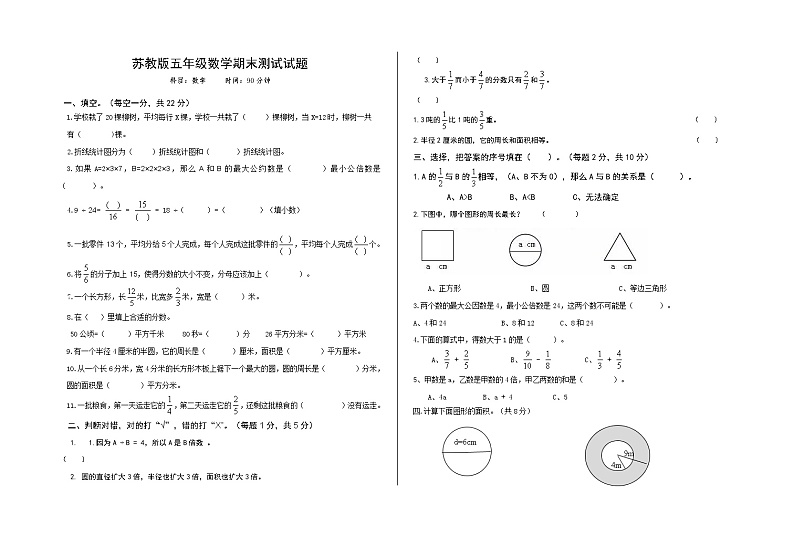苏教版五数期末复习试卷第1页