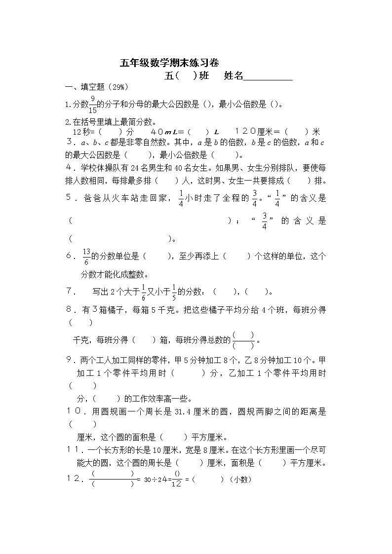 苏教版五上数学数学期末练习第1页