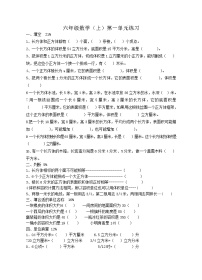 小学数学苏教版六年级上册一 长方体和正方体综合与测试巩固练习