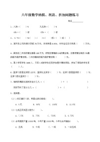 苏教版六年级上册六 百分数课时练习