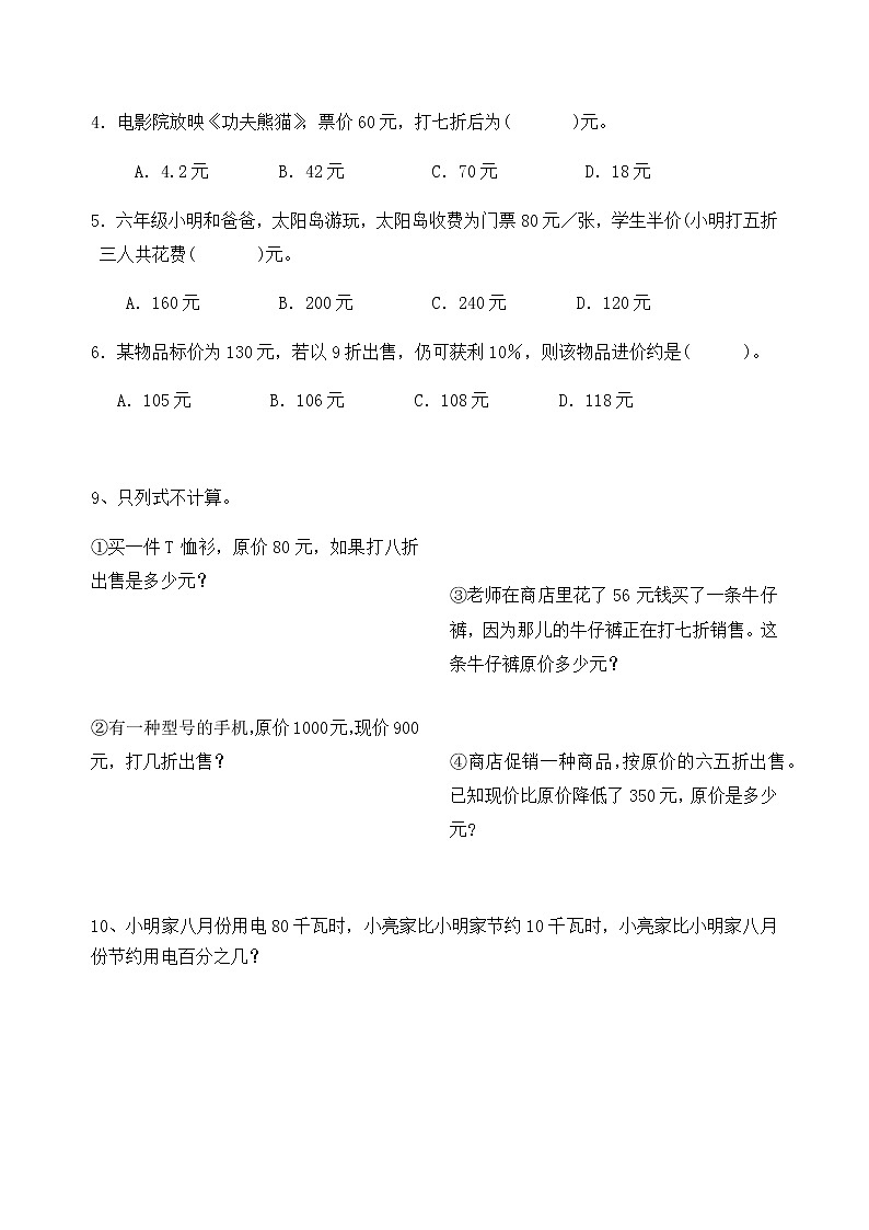 苏教版六年级数学纳税、利息、折扣练习题02