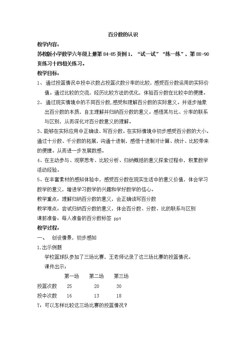 苏教版六上数学百分数的认识2 试卷01