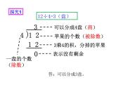 1.2竖式除法课件