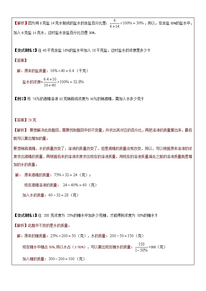 小升初应用题之浓度问题第2页