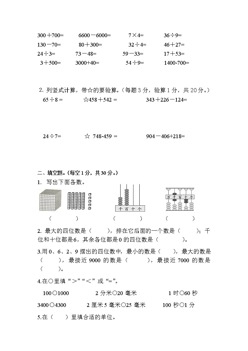江阴市小学数学二年级下册期末检测卷02