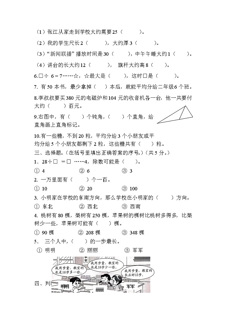 江阴市小学数学二年级下册期末检测卷03