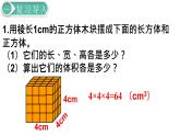 人教版数学五年级下册课件：第3单元  第7课时  长方体和正方体的体积(2) 课件PPT