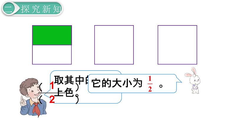 人教版数学五年级下册课件：第4单元第5课时  分数的基本性质 课件PPT06