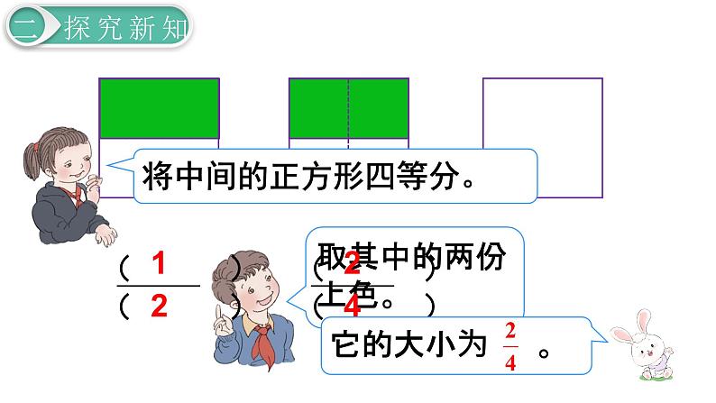 人教版数学五年级下册课件：第4单元第5课时  分数的基本性质 课件PPT07