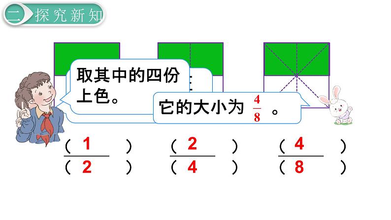 人教版数学五年级下册课件：第4单元第5课时  分数的基本性质 课件PPT08