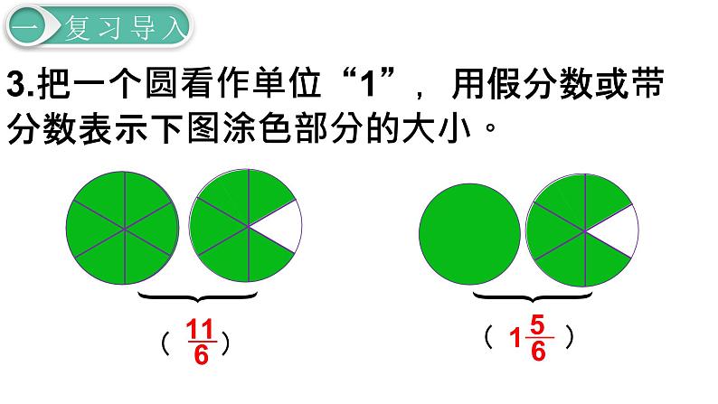 人教版数学五年级下册课件：第4单元第4课时  假分数化成整数或带分数 课件PPT04