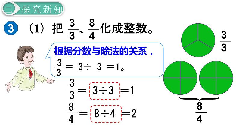 人教版数学五年级下册课件：第4单元第4课时  假分数化成整数或带分数 课件PPT05