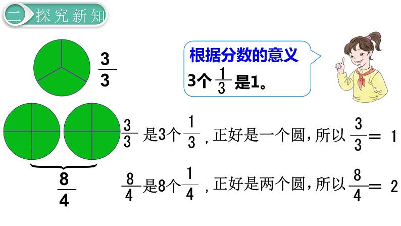 人教版数学五年级下册课件：第4单元第4课时  假分数化成整数或带分数 课件PPT06