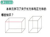 人教版数学五年级下册课件：第3单元  第11课时  整理和复习 课件PPT