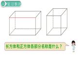 人教版数学五年级下册课件：第3单元  第11课时  整理和复习 课件PPT