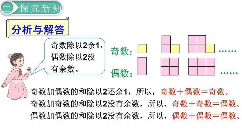 人教版数学五年级下册课件：第2单元第6课时  奇偶性 课件PPT06