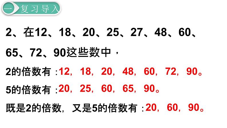 人教版数学五年级下册课件：第2单元第4课时  3的倍数的特征 课件PPT03