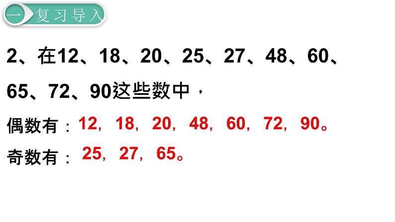 人教版数学五年级下册课件：第2单元第4课时  3的倍数的特征 课件PPT04