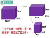 人教版数学五年级下册课件：第3单元  第2课时  正方体的认识 课件PPT