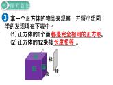 人教版数学五年级下册课件：第3单元  第2课时  正方体的认识 课件PPT