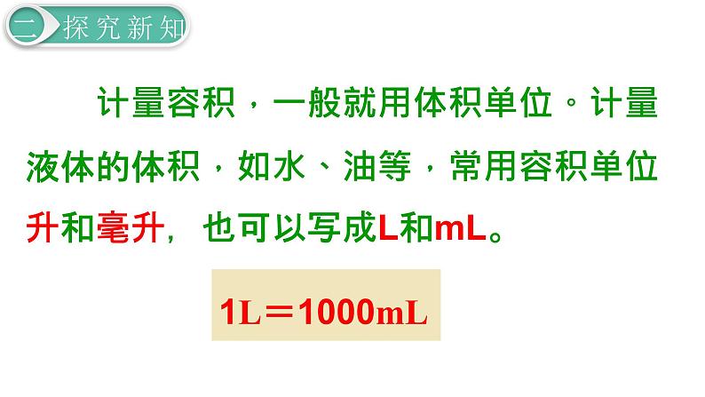 人教版数学五年级下册课件：第3单元  第9课时  容积和容积单位 课件PPT06