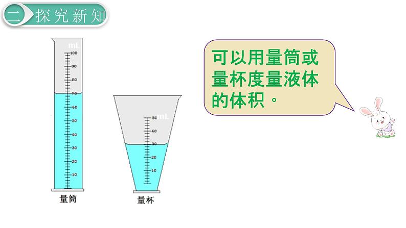 人教版数学五年级下册课件：第3单元  第9课时  容积和容积单位 课件PPT08