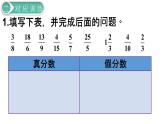 人教版数学五年级下册课件：第4单元第13课时  整理和复习 课件PPT