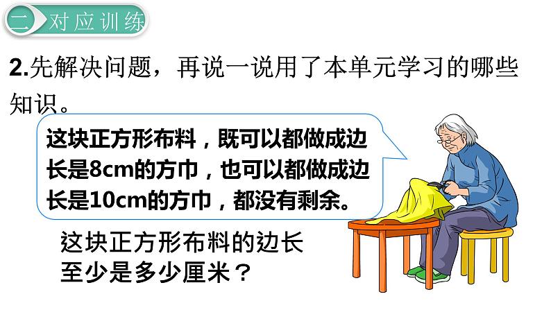 人教版数学五年级下册课件：第4单元第13课时  整理和复习 课件PPT08