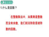 人教版数学五年级下册课件：第4单元第6课时  最大公因数 课件PPT
