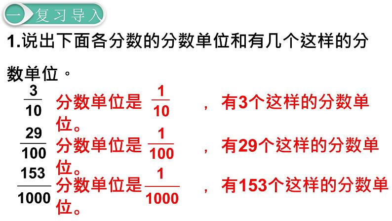 人教版数学五年级下册课件：第4单元第12课时  分数和小数的互化 课件PPT02