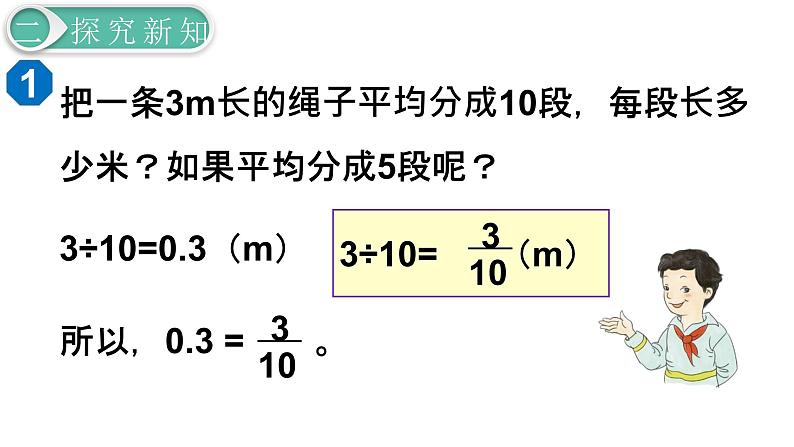 人教版数学五年级下册课件：第4单元第12课时  分数和小数的互化 课件PPT04