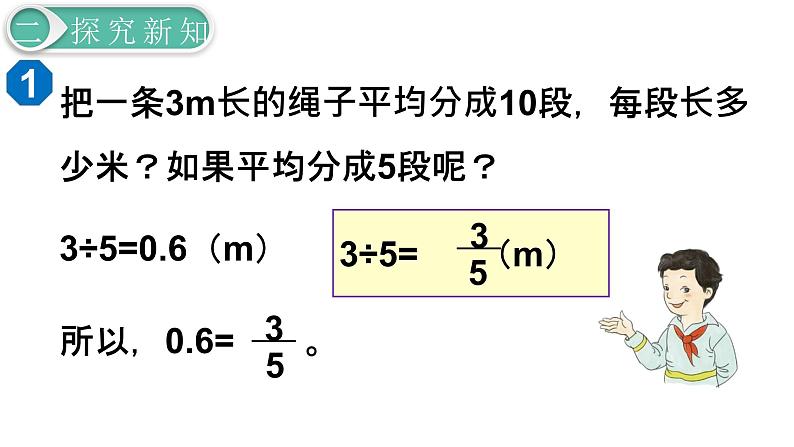 人教版数学五年级下册课件：第4单元第12课时  分数和小数的互化 课件PPT05