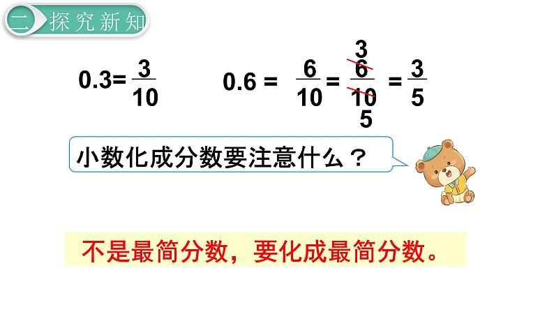 人教版数学五年级下册课件：第4单元第12课时  分数和小数的互化 课件PPT07