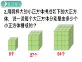 人教版数学五年级下册课件：第3单元  第12课时  探索图形 课件PPT