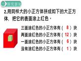 人教版數(shù)學(xué)五年級下冊課件：第3單元  第12課時  探索圖形 課件PPT